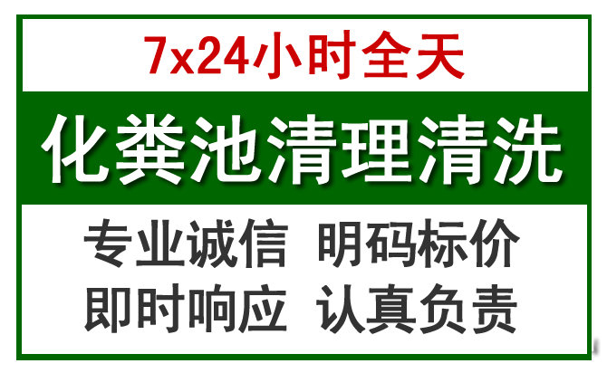 叶集化粪池清理