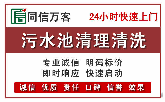 叶集污水池清理